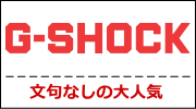 G-SHOCK
